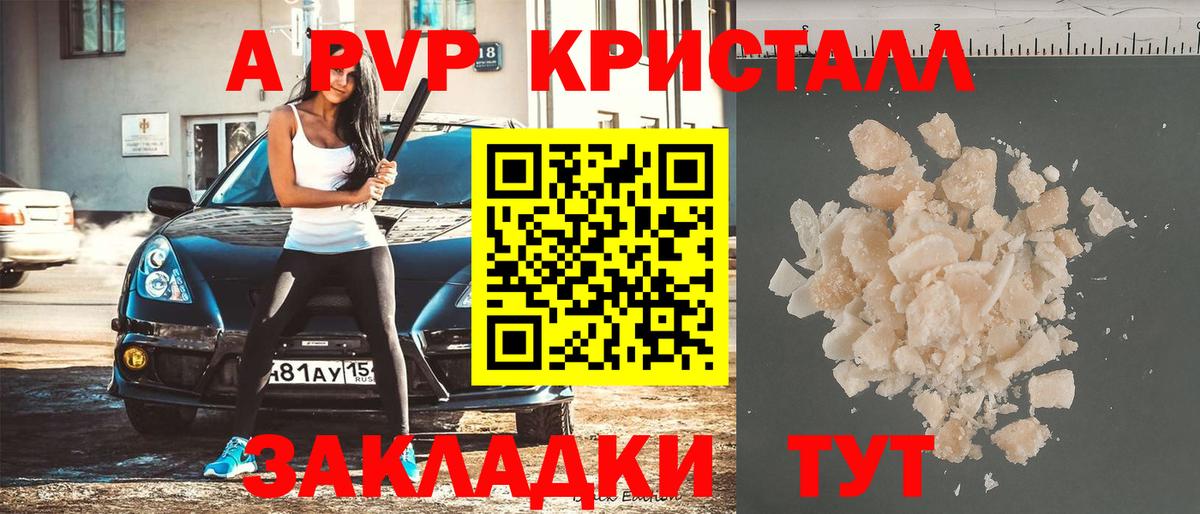 Alpha PVP кристаллы  Альфа ПВП СК КРИС  Вход с VPN  Ливны  Альфа ПВП мука 