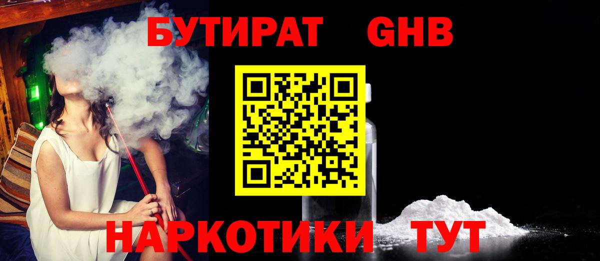 БУТИРАТ BDO Ливны