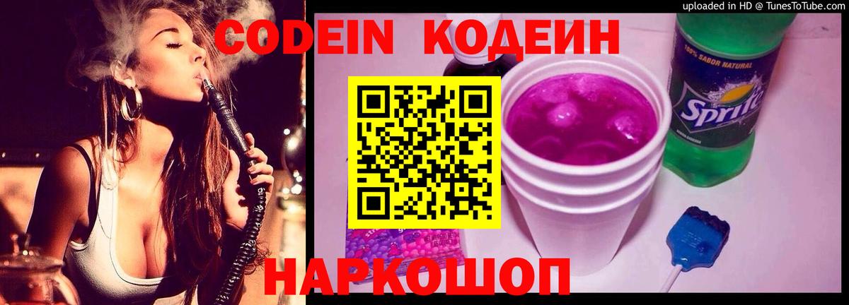 Codein Purple Drank  Вход с VPN  Ливны  Codein Purple Drank 