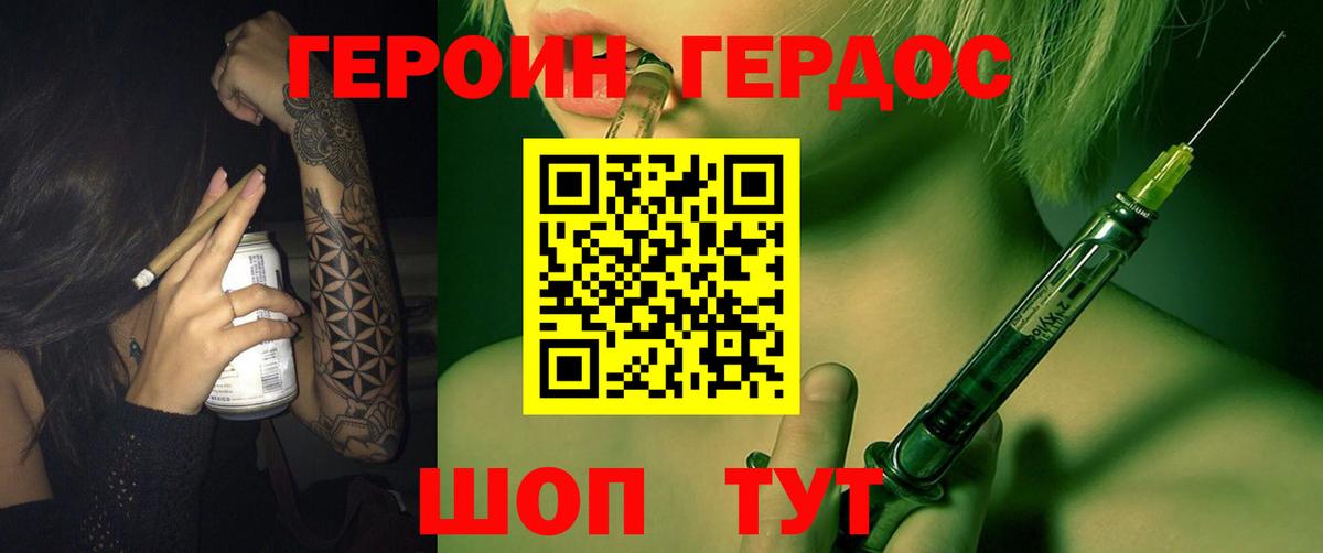 ГЕРОИН хмурый Ливны