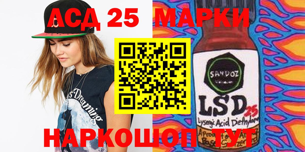 Марки 25I-NBOMe 1,8мг Ливны